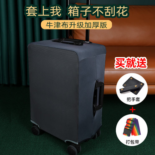 牛津布保护套防尘罩箱套