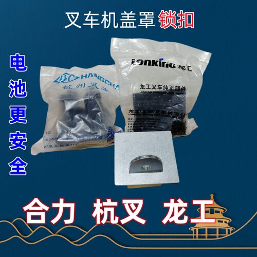 叉车机盖锁电瓶防盗锁