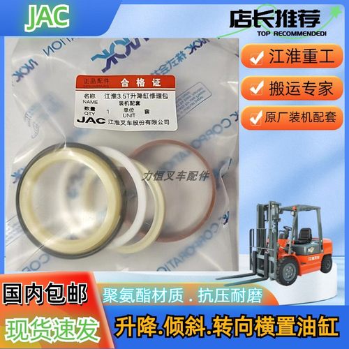 江淮叉车油缸油封修理包配件大全