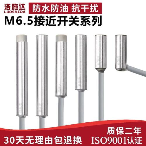 洛施达D6.5光杆短型接近开关金属感应传感器三线I1D6.5NPN常开PNP