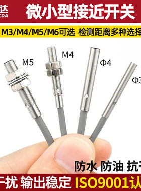 洛施达M3M4M5M6接近开关传感器感微小型电感式金属应器直流三线NO