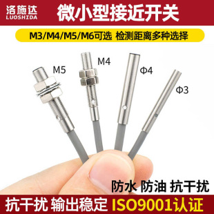 金属应器直流三线NO 洛施达M3M4M5M6接近开关传感器感微小型电感式