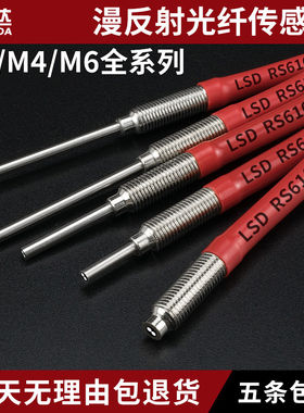洛施达漫反射光纤传感器 长凸管光纤线RS310-I RS410-S  R610-M L