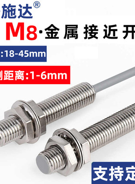 洛施达M8接近开关三线24V电感式金属传感器I1B0801NO/02/03/04/06