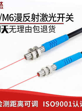 洛施达M5M6微型激光漫反射传感器LTD-05NO光电开关LTD-06NO