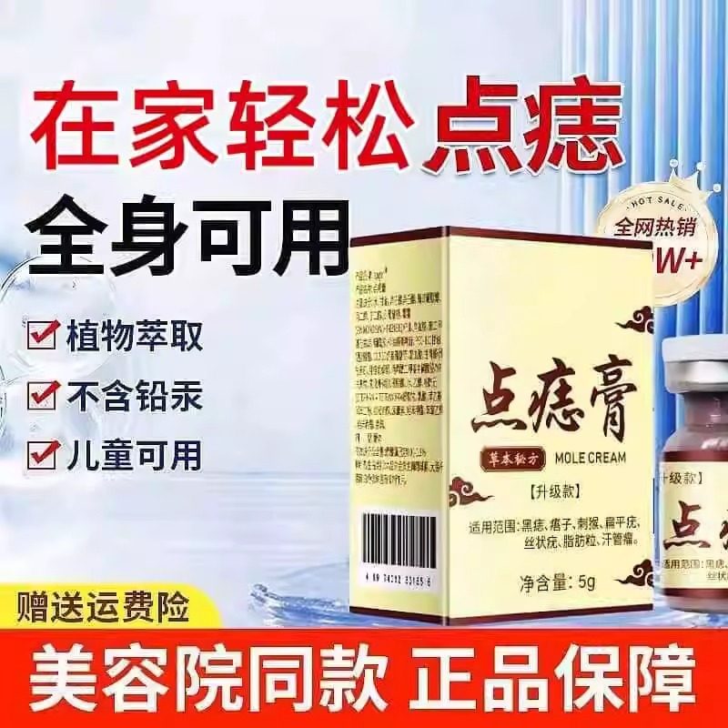 点痣膏无痕点斑去痣水志脸部专业除去黑痣祛膏正品药不留疤旗舰店