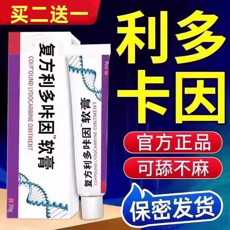 复方利多延长时卡因乳膏