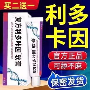 复方利多延长时卡因乳膏男用男人延迟时持久不射外用药官方旗舰店