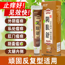 外阴止痒膏女性私处瘙痒抑菌妇科炎药肛门阴部霉菌下面痒白斑软膏