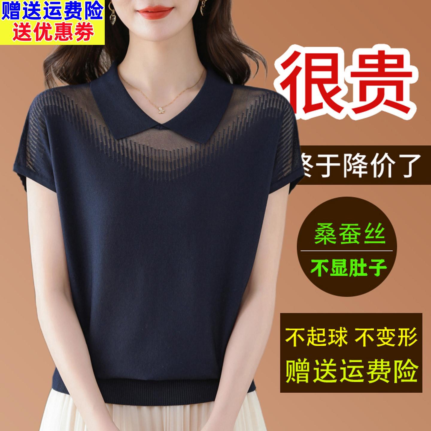 夏季短袖t恤女桑蚕丝翻领针织薄款镂空上衣妈妈洋气宽松显瘦小衫