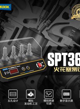 AUTOOL SPT360火花塞检测仪五孔点火试验台汽车火花塞跳火测试仪