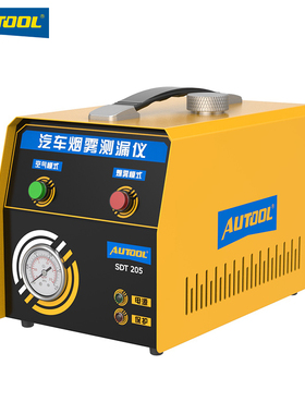 AUTOOL SDT205汽车烟雾测漏仪发动机系统漏气烟雾机检漏仪器汽修