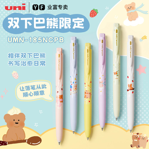 双下巴熊限定三菱顺滑中性笔
