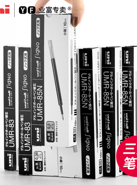 日本进口UNI三菱笔芯盒装UMR-83/85N中性笔芯子弹K6适用UMN155替芯按动日系红色185学生蓝色黑色水笔芯0.5mm