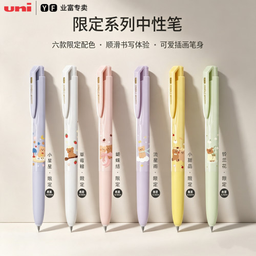 三菱按动0黑色中性笔UMN-185NC