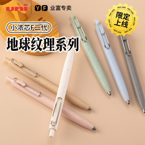 三菱按动中性笔小浓芯地球限定
