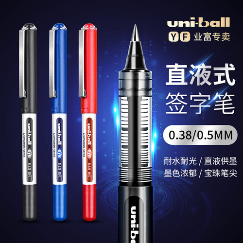 三菱耐水性大学生直液式走珠笔