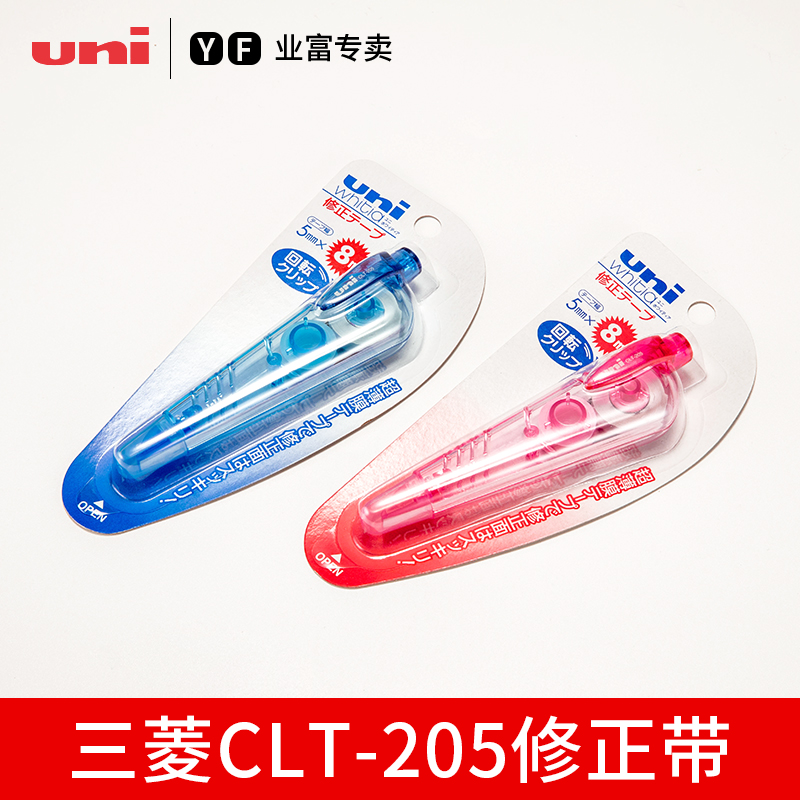 日本原装uni三菱8m超薄膜修正带