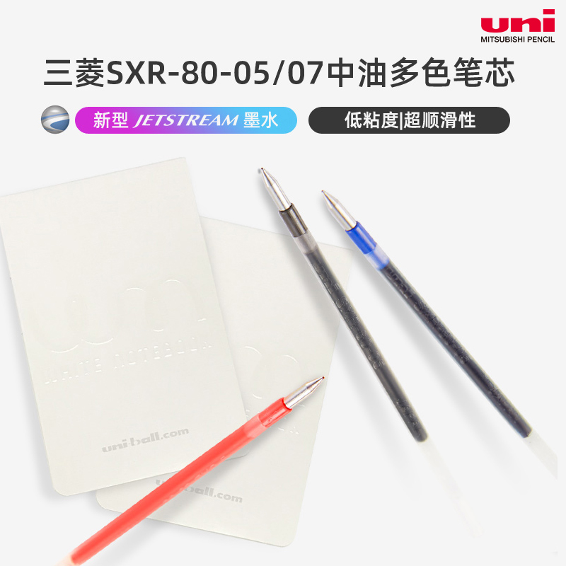 日本UNI三菱JETSTREAM中油笔芯速干速写系列圆珠笔芯0.7mm/0.38mm/1.0mm SXR-80-07 SXR-80三菱笔替芯笔芯