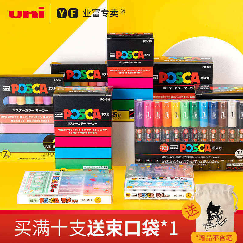 日本UNI三菱POSCA丙烯马克笔PC-1M/3M记号笔5M标记笔POP海报水性笔0.7涂鸦笔2.5MM绘画STA斯塔单支儿童高光笔-封面