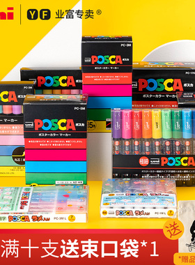 日本UNI三菱POSCA丙烯马克笔PC-1M/3M记号笔5M标记笔POP海报水性0.7涂鸦笔2.5MM绘画单支儿童高光笔文具大赏