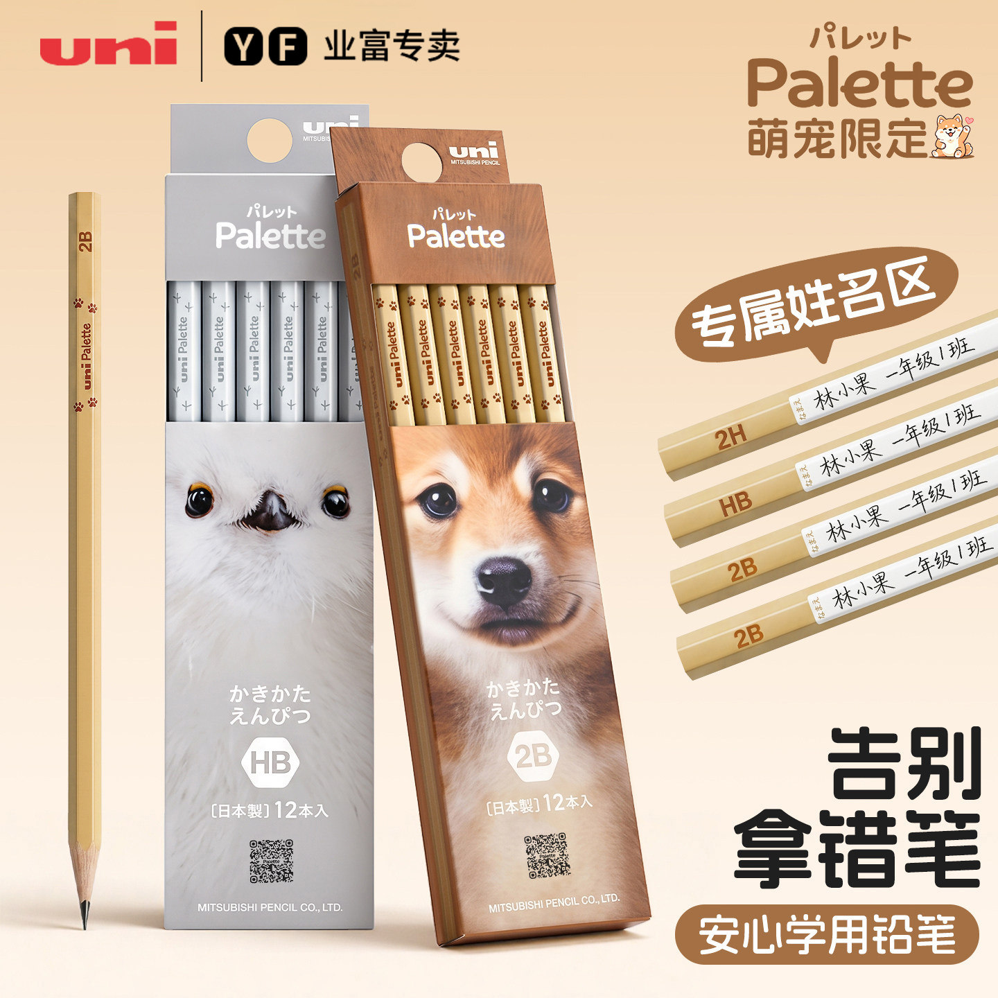 日本uni三菱萌宠限定儿童铅笔