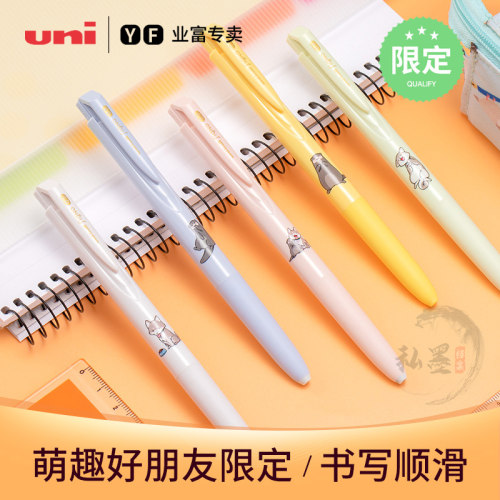 三菱中性笔UMN185NCMP好朋友限定