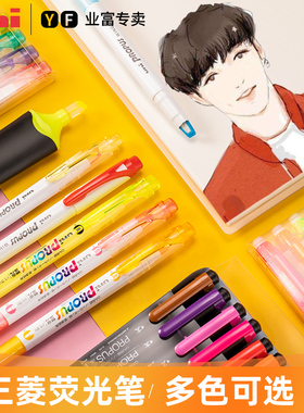 日本uni三菱双头荧光笔PUS103T102T透明记号笔手账学生propus彩笔可视窗淡彩透视可擦萤光笔划重点标记笔大赏
