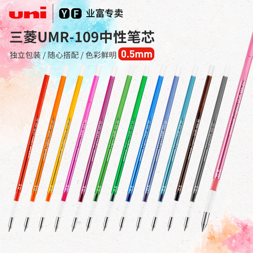 UNI三菱盖帽中性笔彩色替芯0.5mm