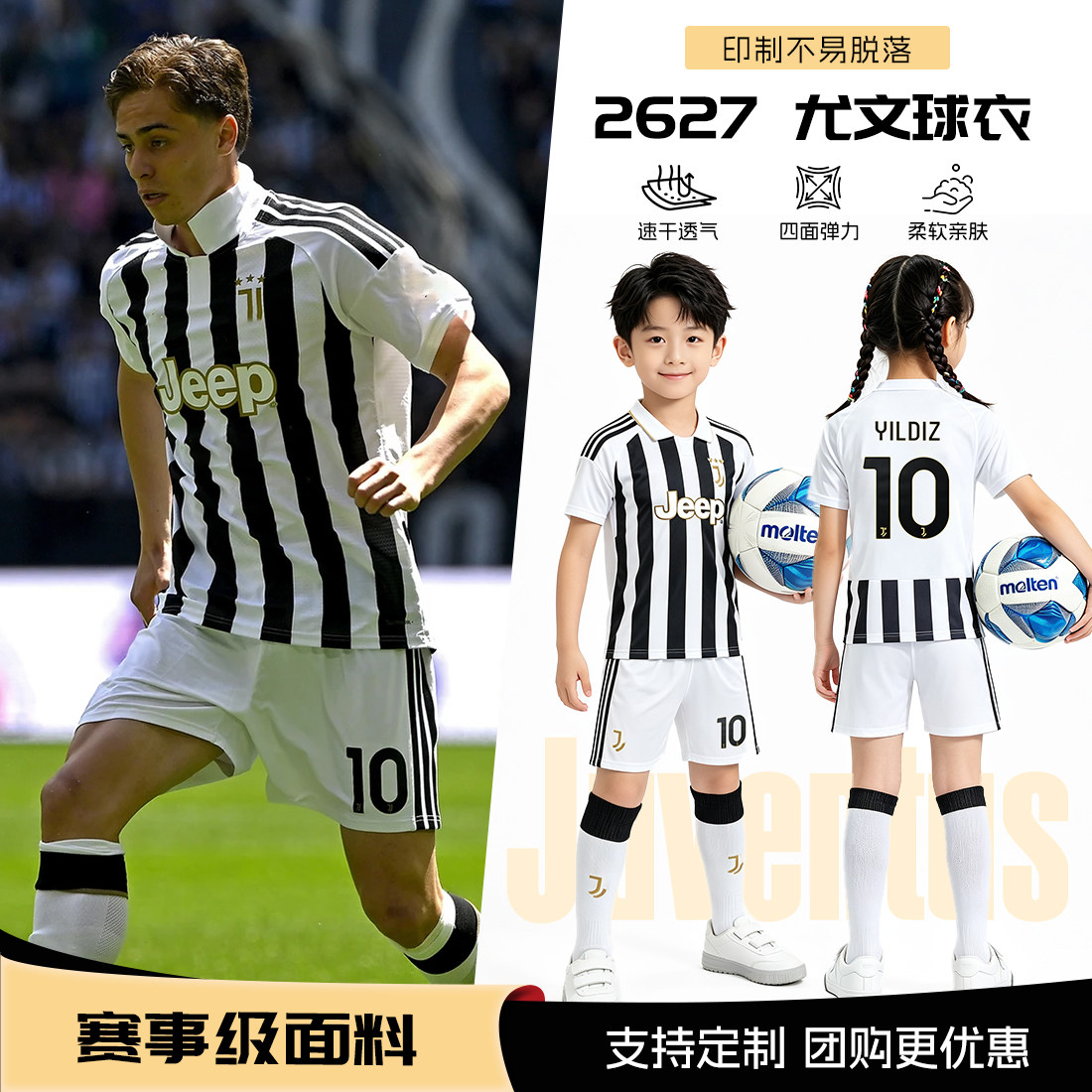 儿童足球服尤文10号耶尔德兹球衣中小学生球衣幼儿园短袖训练定制