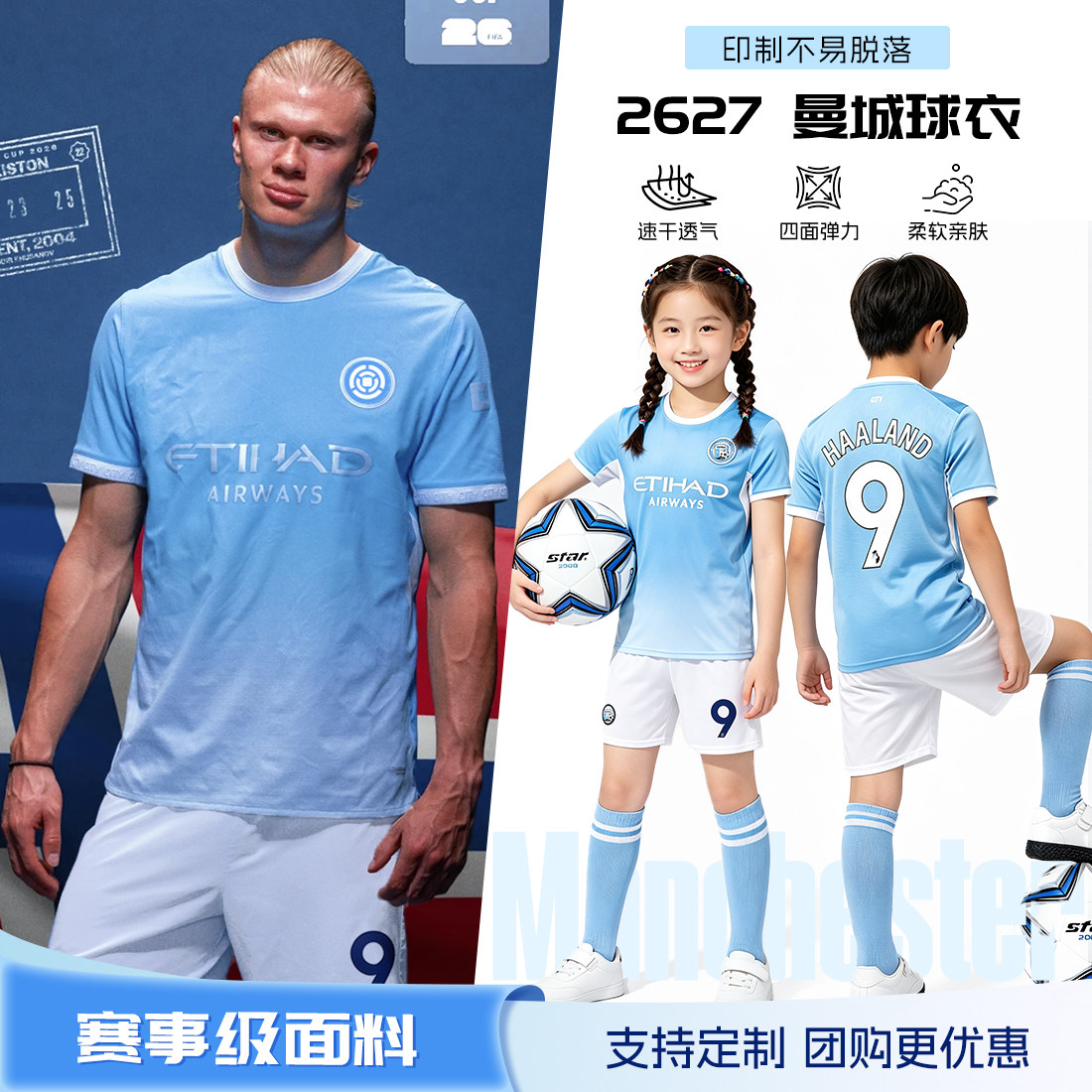 哈兰德儿童球衣曼城9号足球服套装男女童中小学生幼儿园表演定制图片