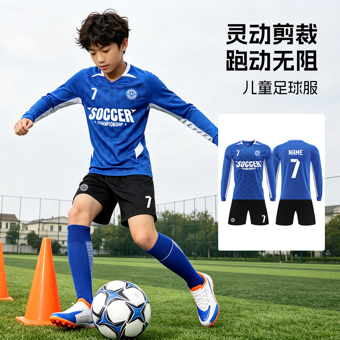 儿童足球服套装定制男童长袖足球训练比赛队服小学生青少年足球衣