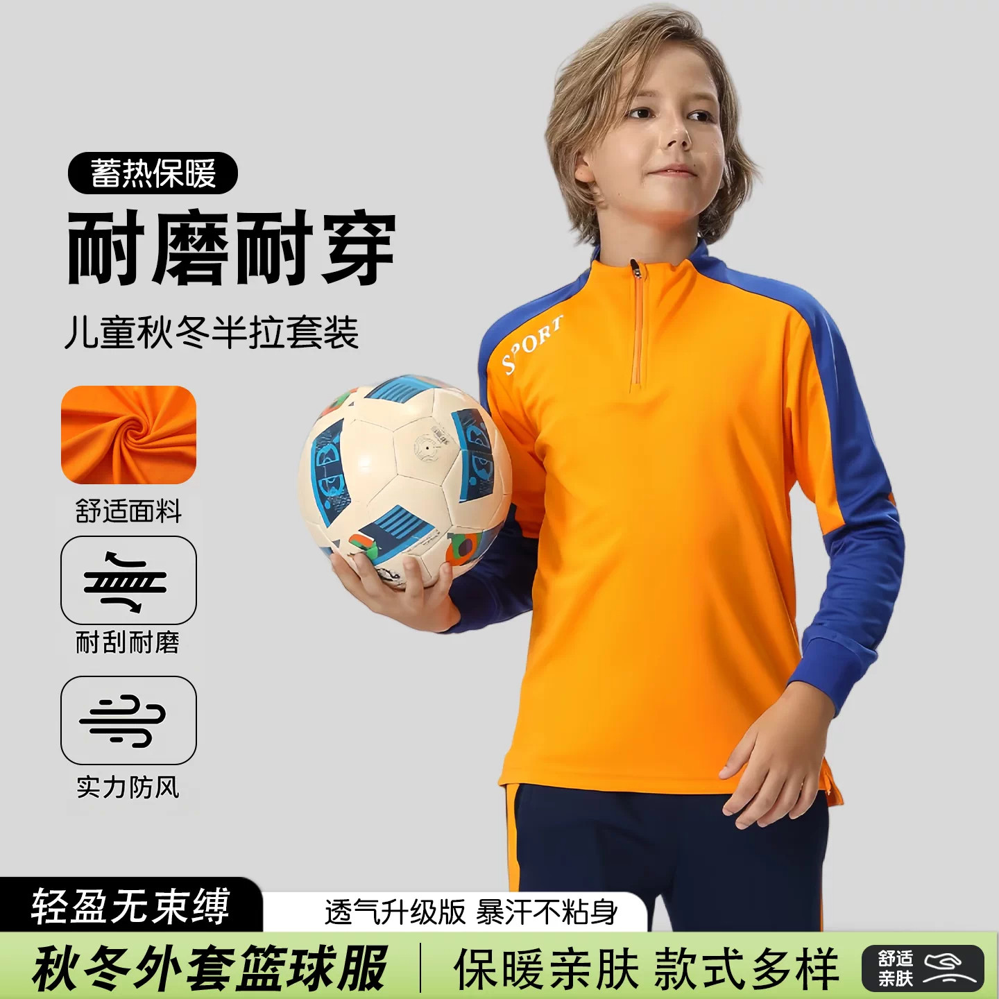 男童运动套装儿童跑步健身体能训练服大童足球服秋冬款长袖保暖服