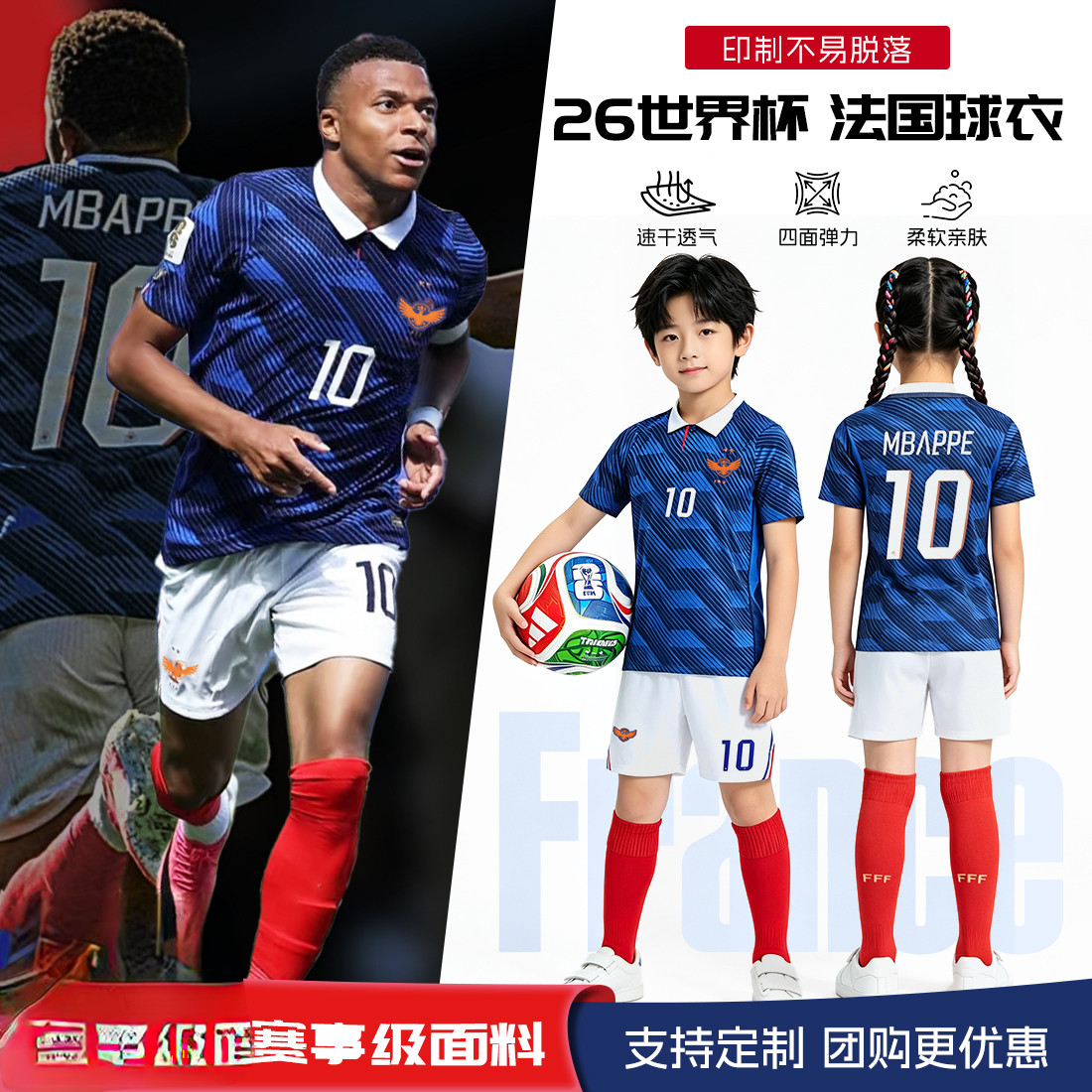 2026法国队球衣世界赛国家队姆巴佩儿童成人队服足球服套装男定制图片