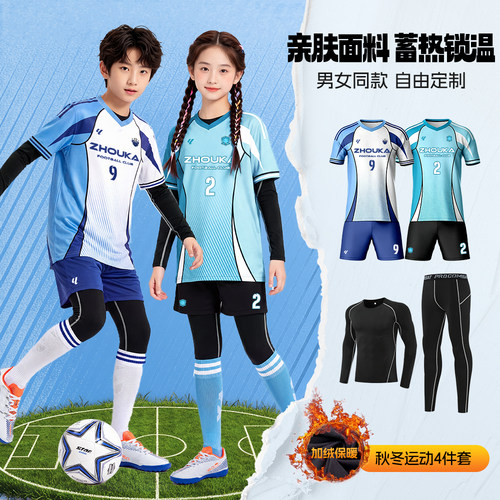 秋冬季儿童足球服幼儿园小学生男孩女童足球训练队服四件套装定制