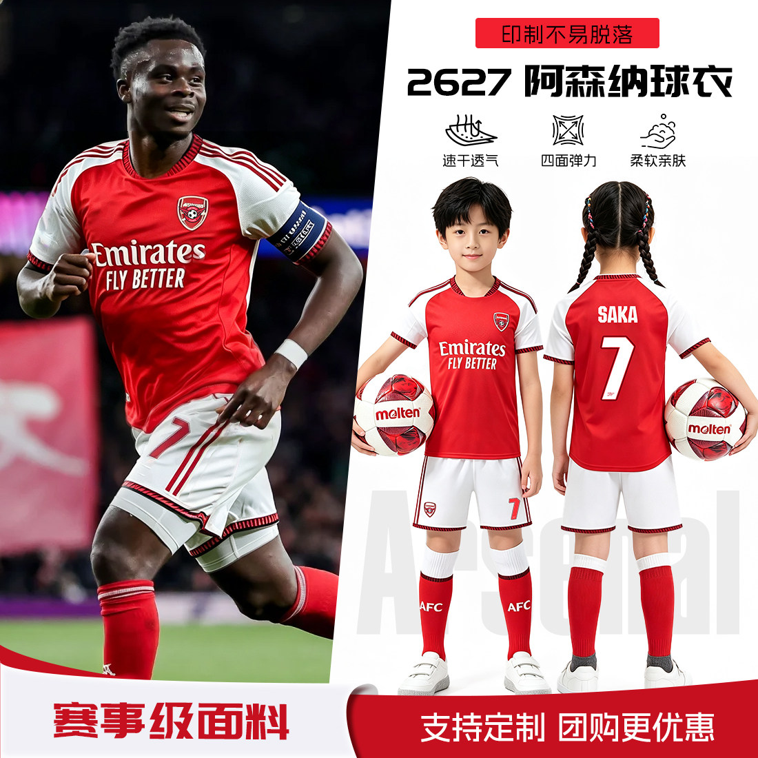 儿童足球服阿森纳41号赖斯球衣中小学生球衣7萨卡短袖训练服定制图片