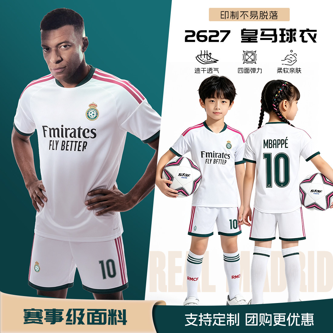儿童足球服皇马10号姆巴佩球衣中小学生球衣幼儿园短袖训练定制图片