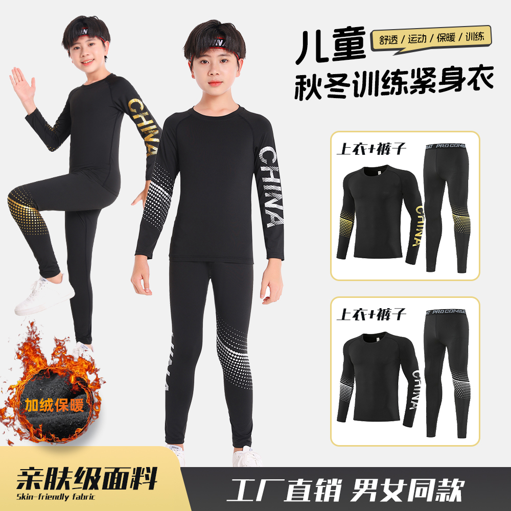 儿童紧身衣速干衣打底训练服长袖男女童成人足球篮球运动健身套装