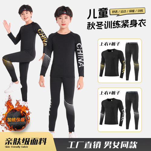 儿童紧身衣速干衣打底训练服长袖男女童成人足球篮球运动健身套装