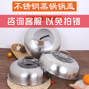 蒸锅盖子不锈钢加厚高拱通用圆形锅盖家用炒锅铁锅钢筋锅盖26cm28