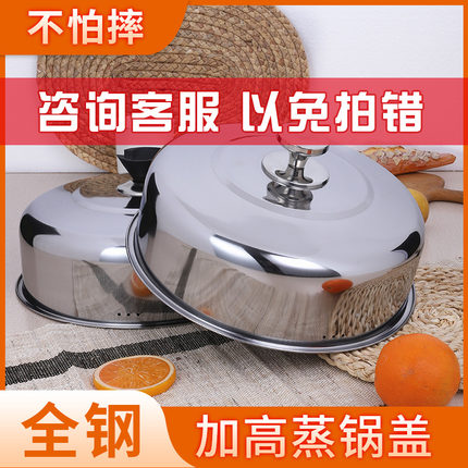 蒸锅盖子盖高不锈钢加高通用圆锅盖家用炒形菜锅盖铁锅汤锅高拱盖