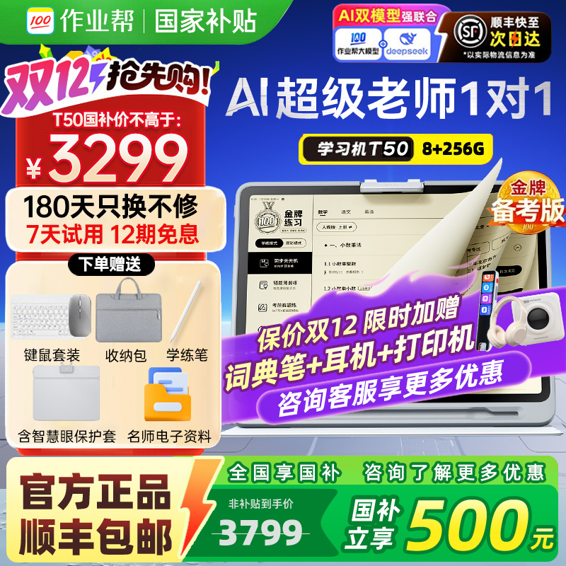 【咨询领国补85折】作业帮学习机