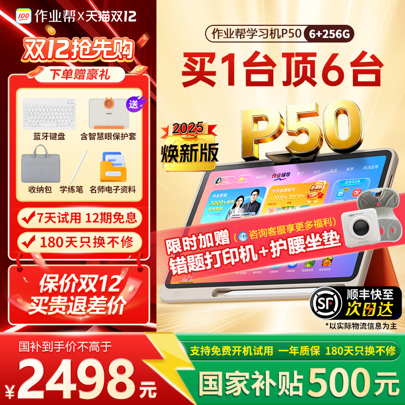 国补享85折作业帮学习机P50P30