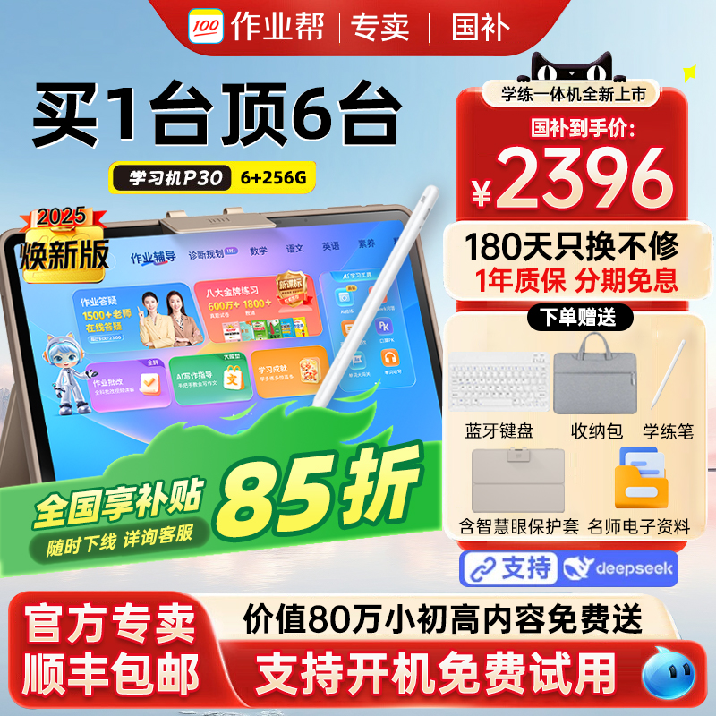 新品上市作业帮2025新款学习机P30学生护眼家教机X58学练机小学初中高中教材一年级到高中儿童学练一体机T30