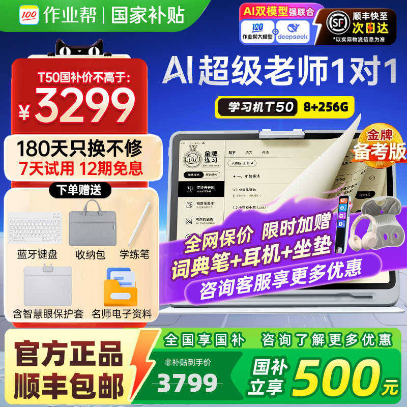 【咨询领国补85折】作业帮学习机