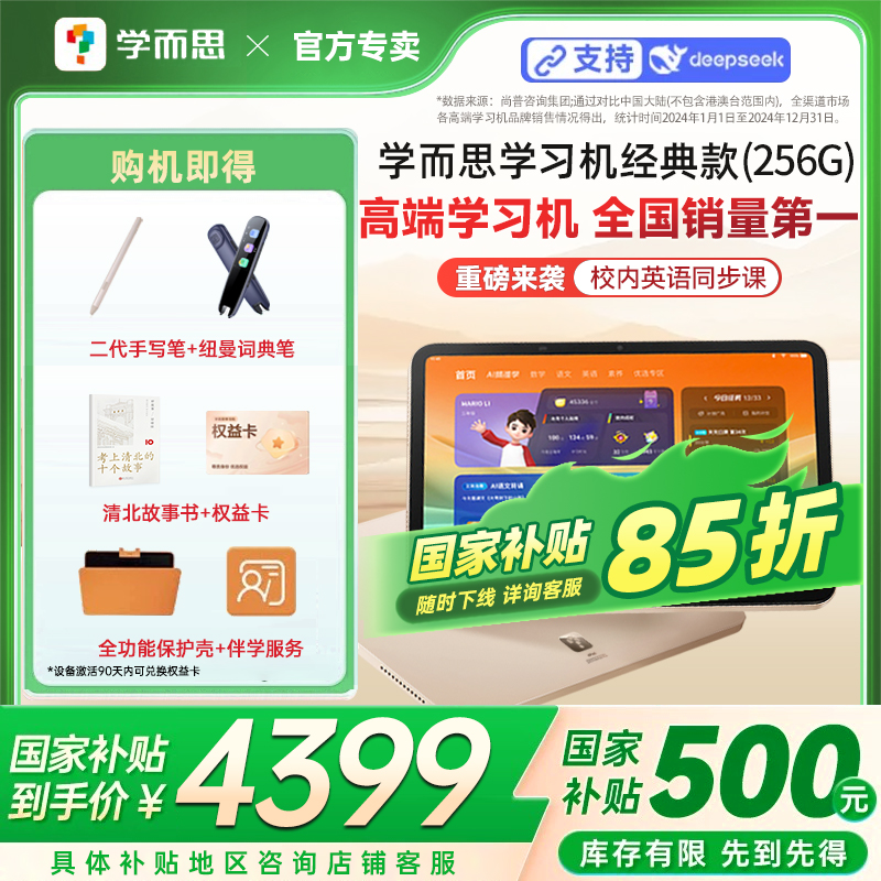 分期免息学而思智能学习机旗舰