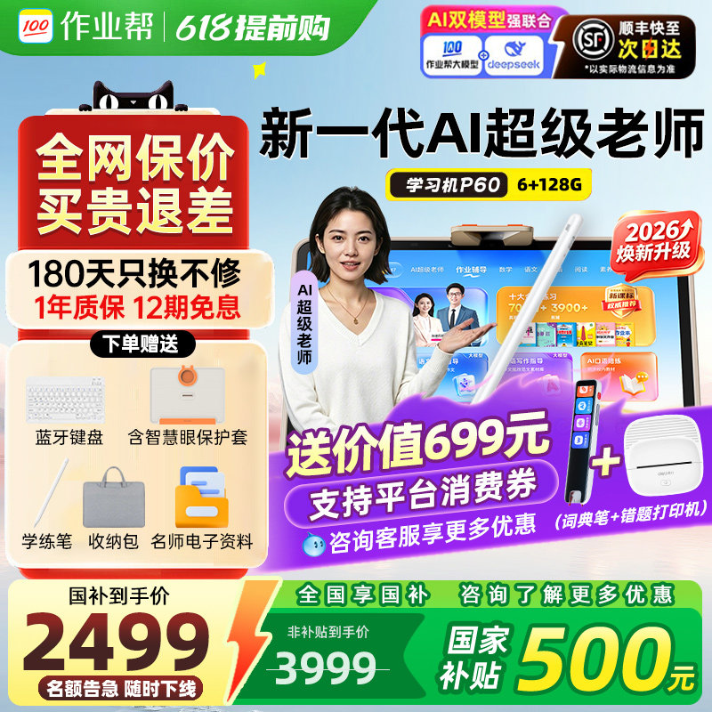 【作业帮学习机学练机P60】新品旗舰护眼学习AI平板幼小初高儿童