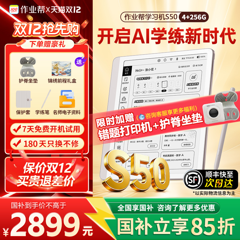作业帮s50墨水屏学习机学练机