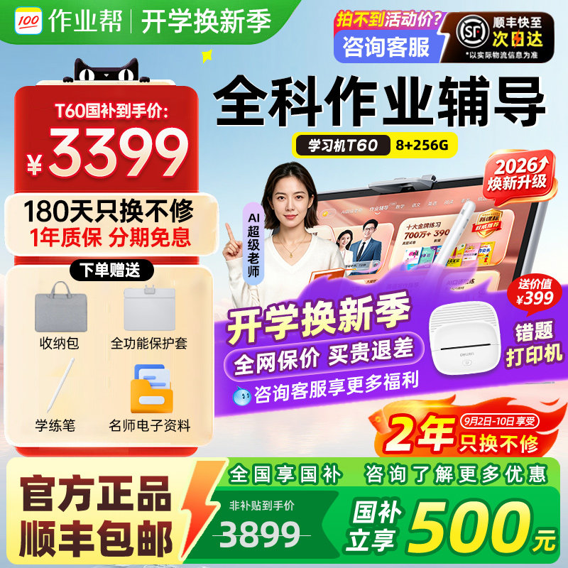 【国补立减500】作业帮学习机图片