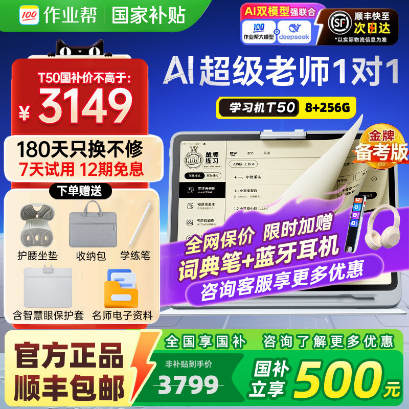 【作业帮学习机学练机T50/P50】新品旗舰正品护眼学习平板幼小初高护眼儿童AI智能一年级到高中学生作业辅导,文具电教/文化用品/商务用品,学练机,淘宝优惠券,粉丝福利购,淘宝优惠卷
